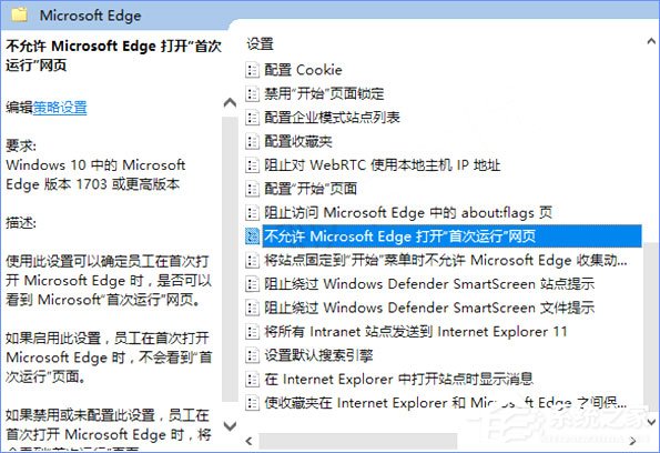 Win10如何禁止Microsoft Edge打開“首次運(yùn)行”歡迎頁面？