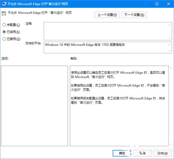 Win10如何禁止Microsoft Edge打開“首次運(yùn)行”歡迎頁面？