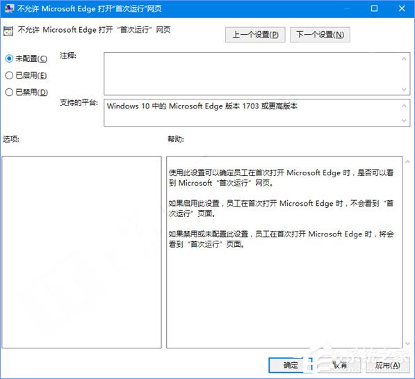 Win10如何禁止Microsoft Edge打開“首次運(yùn)行”歡迎頁面？