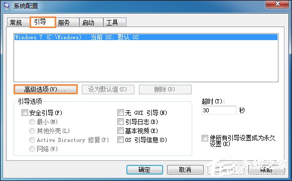 Win7系統(tǒng)中怎么設(shè)置處理器內(nèi)核數(shù)?