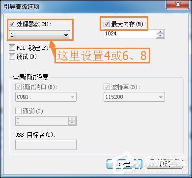 Win7系統(tǒng)中怎么設(shè)置處理器內(nèi)核數(shù)?