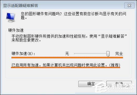 Win7系統(tǒng)顯卡硬件加速怎么開(kāi)啟?