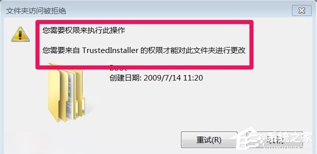 Win7系統TrustedInstaller權限獲取的方法