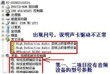 WinXP沒(méi)有音頻設(shè)備怎么辦?