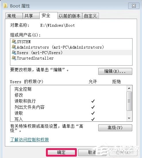 Win7系統TrustedInstaller權限獲取的方法