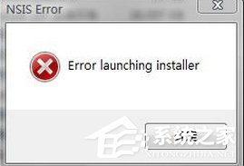 Win7裝軟件提示error launching installer怎么解決?