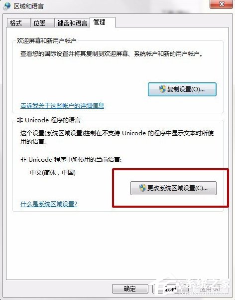 Win7裝軟件提示error launching installer怎么解決?