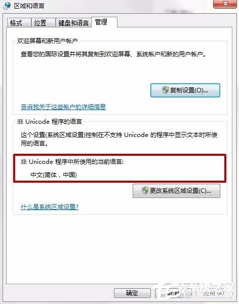 Win7裝軟件提示error launching installer怎么解決?