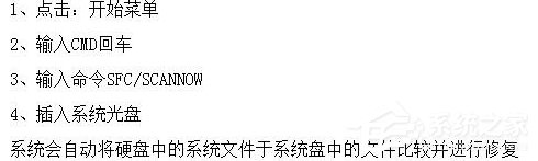 Win7系統文件缺失如何修復?