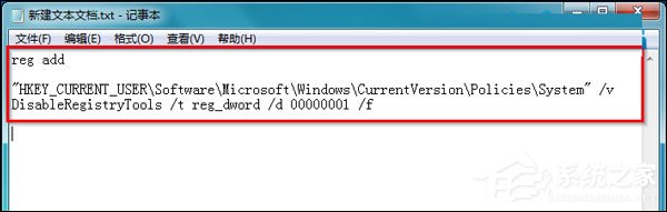 如何禁用注冊表?Win7注冊表鎖定bat制作方法