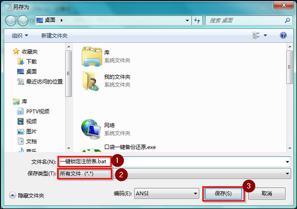 如何禁用注冊表?Win7注冊表鎖定bat制作方法