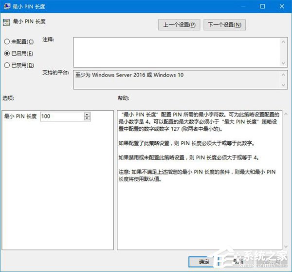 PIN是什么意思？Windows10如何限定PIN的最小位數？