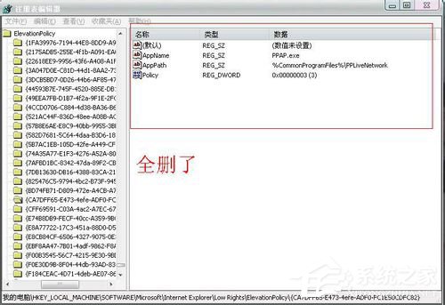 ppap.exe是什么？Win7系統如何刪除ppap.exe？