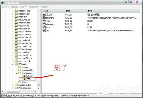 ppap.exe是什么？Win7系統如何刪除ppap.exe？