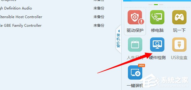 Windows7怎么看內(nèi)存條頻率？