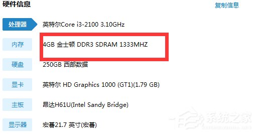 Windows7怎么看內(nèi)存條頻率？