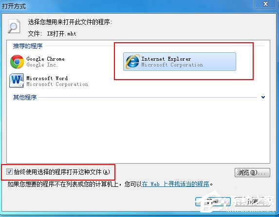 mht是什么文件？Win7打不開mht格式文件的解決辦法