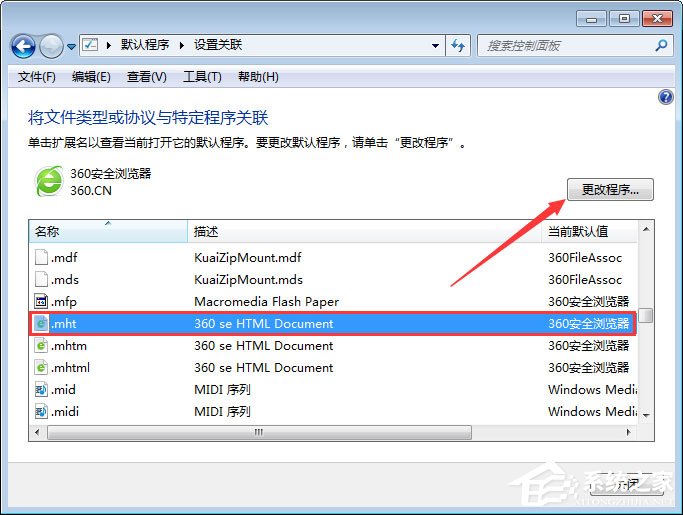 mht是什么文件？Win7打不開mht格式文件的解決辦法