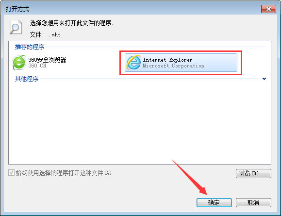 mht是什么文件？Win7打不開mht格式文件的解決辦法