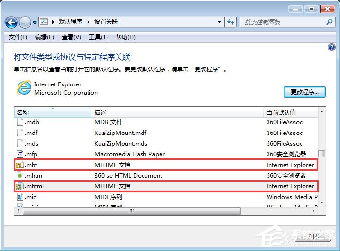 mht是什么文件？Win7打不開mht格式文件的解決辦法