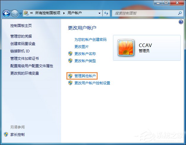 如何將用戶改為管理員?Win7標準用戶設為管理員的方法