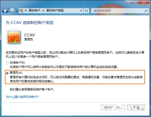 如何將用戶改為管理員?Win7標準用戶設為管理員的方法