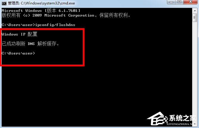 Win7系統清除DNS緩存的方法