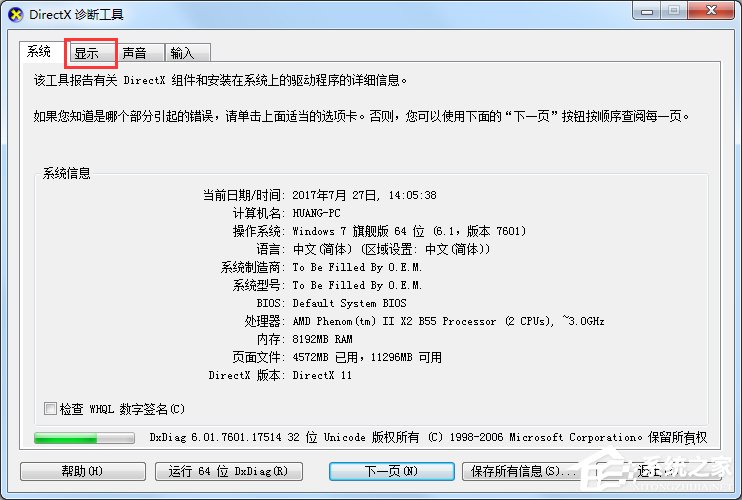 Windows7關(guān)閉硬件加速的方法
