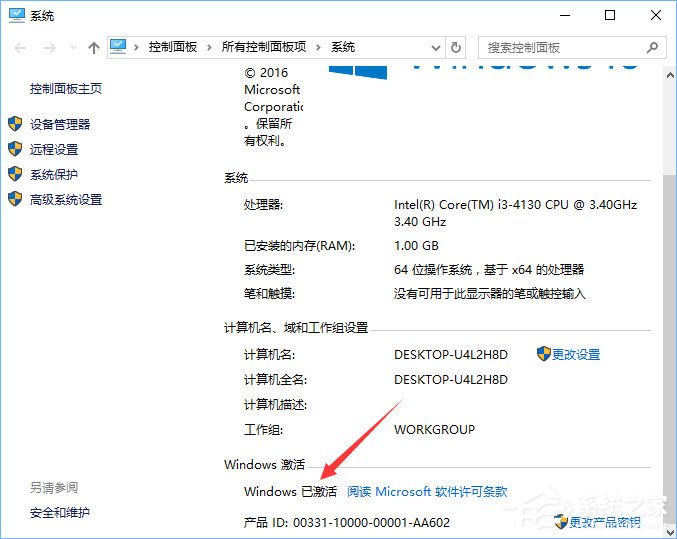 如何查看Windows10系統是否為永久激活？