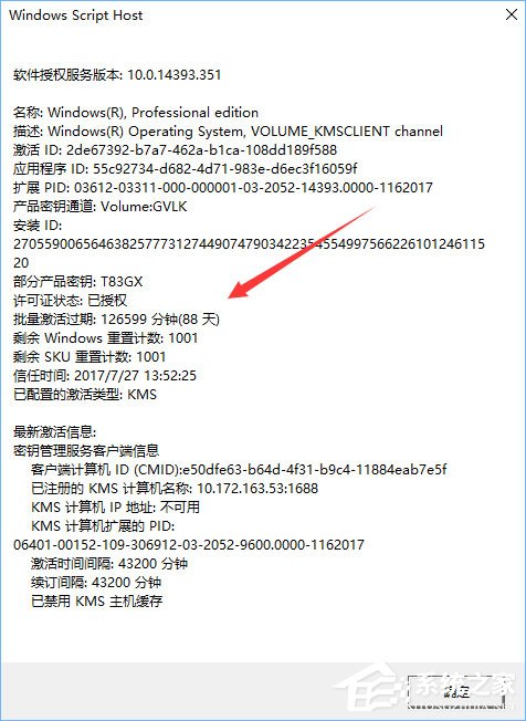 如何查看Windows10系統是否為永久激活？