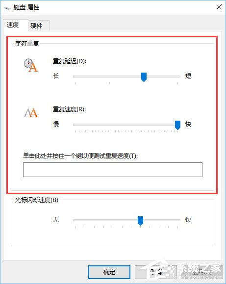 Win10系統(tǒng)下鍵盤靈敏度怎么調(diào)？Win10設(shè)置鍵盤靈敏度的方法