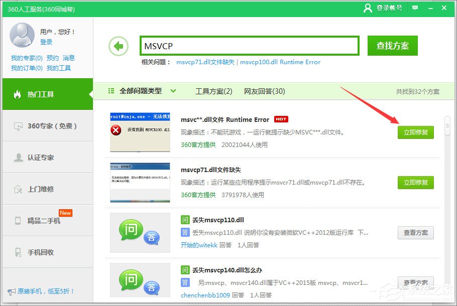 Win7運行刺客信條提示“計算機中丟失msvcp110.dll”怎么解決?