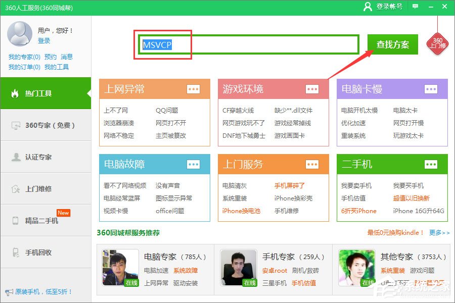 Win7運行刺客信條提示“計算機中丟失msvcp110.dll”怎么解決?