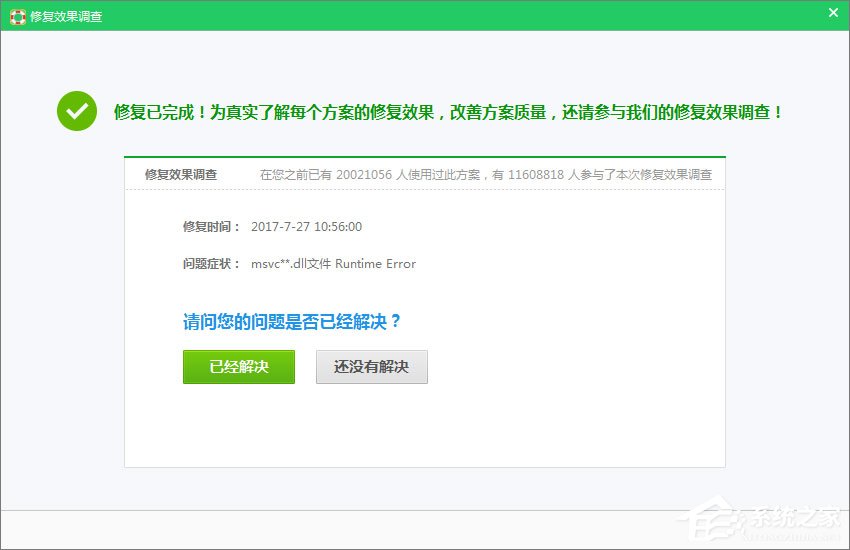 Win7運行刺客信條提示“計算機中丟失msvcp110.dll”怎么解決?