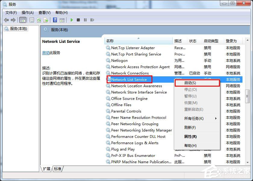 Win7網絡連接圖標一直轉圈的原因和解決方法