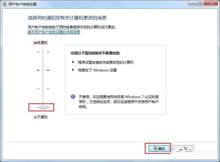 Win7如何關閉UAC用戶賬戶控制?