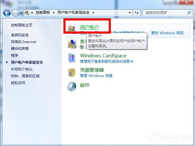 Win7如何關閉UAC用戶賬戶控制?