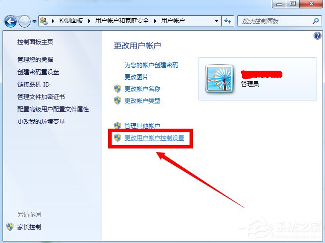 Win7如何關閉UAC用戶賬戶控制?