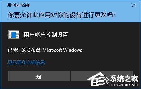 UAC是什么？Windows10使用組策略更改UAC等級的方法