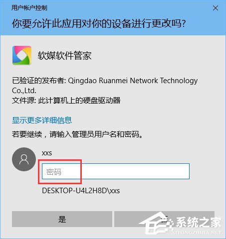 Win10如何使用PIN或密碼來審批管理員權限？