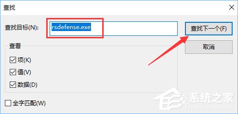 Win10開機提示“rsdefense.exe應用程序錯誤”怎么辦？