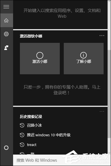怎么把Win10小娜關閉且不影響本地搜索?