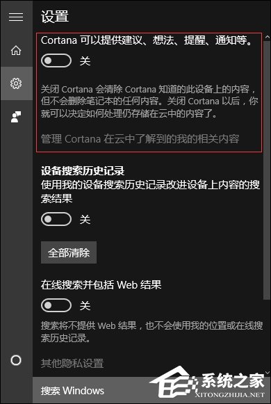 怎么把Win10小娜關閉且不影響本地搜索?