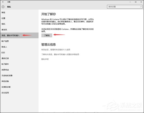 怎么把Win10小娜關閉且不影響本地搜索?
