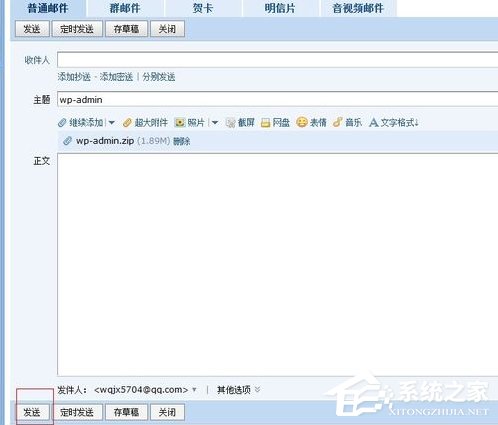 Win7系統(tǒng)QQ郵箱如何發(fā)送文件夾?