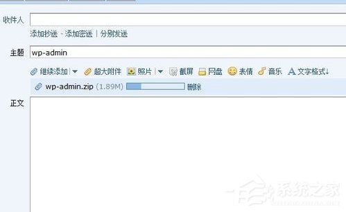 Win7系統(tǒng)QQ郵箱如何發(fā)送文件夾?