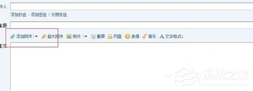 Win7系統(tǒng)QQ郵箱如何發(fā)送文件夾?