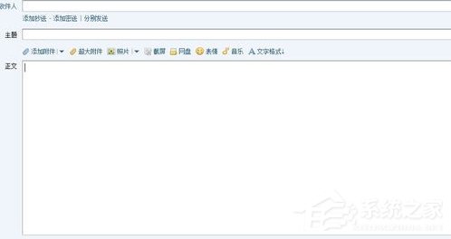 Win7系統(tǒng)QQ郵箱如何發(fā)送文件夾?