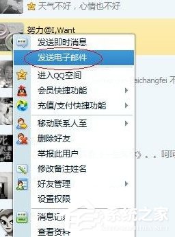Win7系統(tǒng)QQ郵箱如何發(fā)送文件夾?
