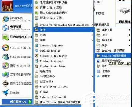 WinXP系統(tǒng)資源管理器在哪?WinXP系統(tǒng)資源管理器怎么打開?